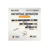 Магнитные держатели  для инструмента WIEDERKRAFT 3 шт WDK-65105, изображение 2