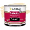 Эмаль Лакра ПФ-115 кремовая 2,8 кг