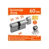 Цилиндровый механизм НОРА-М ЛПУВ-60 30-30 хром Х 5357, изображение 2