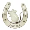 Подкова Мышка. Счастья с эмалью и стразами, подвесная HG-21630, 10*0,5*10см