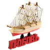 Декоративный предмет Sima-Land Корабль Любовь 11,5 см, изображение 2