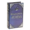 Сейф-книга Философия успеха, обтянута искусственной кожей Sima-Land