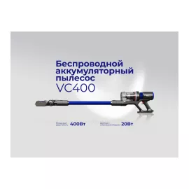 Беспроводной пылесос Interstep VC400 PRO 400Вт/25кПа 29В/2А+щетка+шланг+акб 73711, изображение 2
