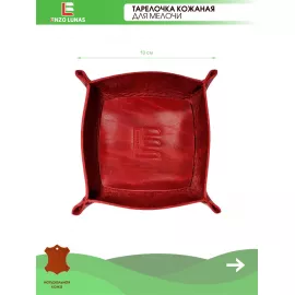 Тарелочка кожаная для мелочи Enzo Lunas, Цвет: Красный, изображение 2