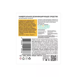 Чистящее средство Wellroom с антибактериальным эффектом 500 мл WRA_WS500, изображение 2