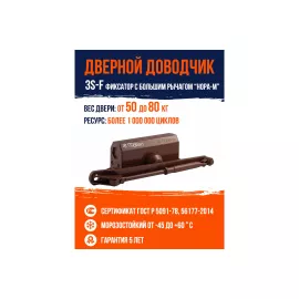 Доводчик НОРА-М №3s F бол. до 80кг коричневый 16057, изображение 2