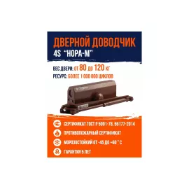 Доводчик НОРА-М №4S до 120 кг коричневый 15888, изображение 2