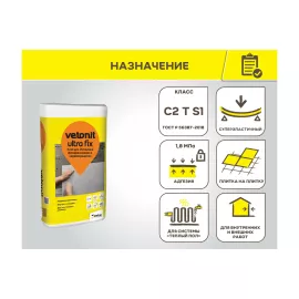 Клей для облицовки плиткой при отрицательной температуре Vetonit ultra fix winter 25 кг 1001890, изображение 2