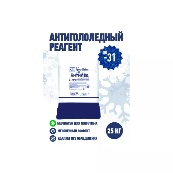 Антигололедный сухой реагент GOODHIM 500 № 31, мешок, 25 кг 60798, изображение 2