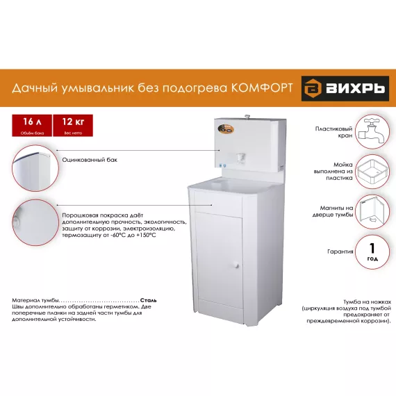 Дачный умывальник Вихрь КОМФОРТ без подогрева, пластиковая мойка, цвет белый 74/4/10, изображение 2