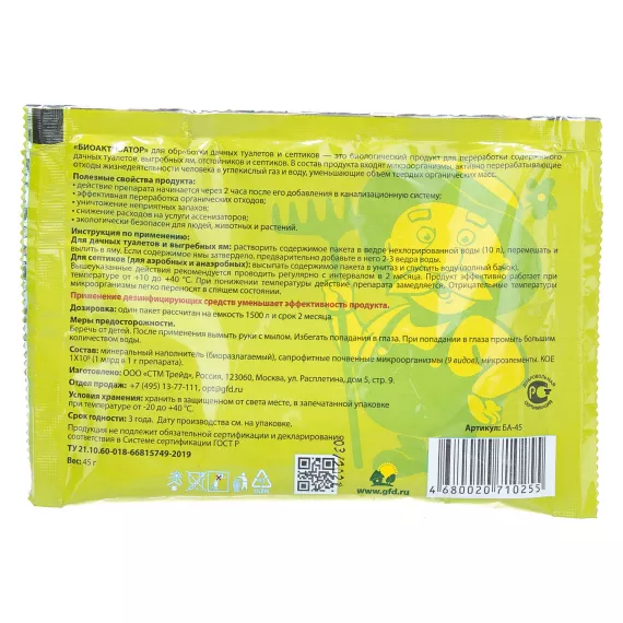 Биоактиватор для дачных туалетов 45 гр Счастливый дачник БА-45, изображение 2