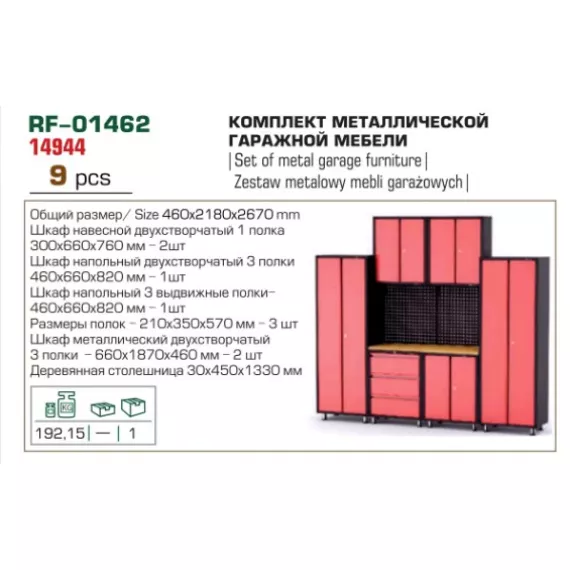 Комплект металлической гаражной мебели 9 предметов ROCKFORCE RF-01462, изображение 2
