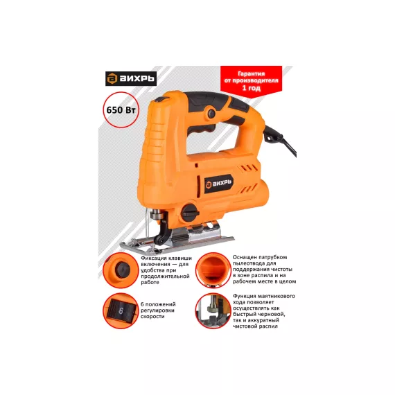 Электрический лобзик Вихрь ЛЭ-65 72/9/4, изображение 2