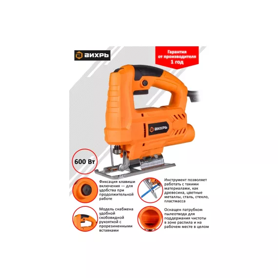 Электрический лобзик ВИХРЬ ЛЭ-55 72/9/1, изображение 2