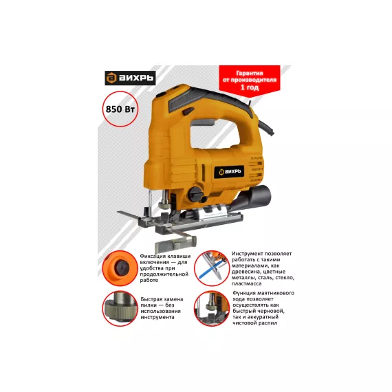 Электрический лобзик ВИХРЬ ЛЭ-100 72/9/2, изображение 3