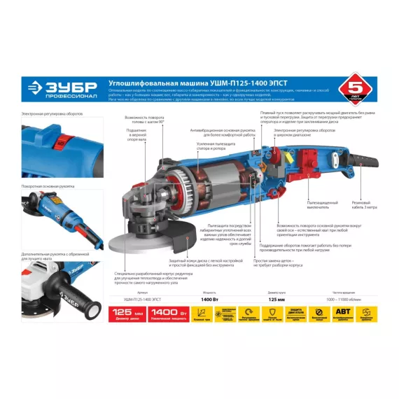 Углошлифовальная машина Зубр Профессионал УШМ-П125-1400 ЭПСТ, изображение 9