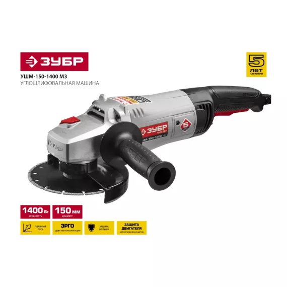 Углошлифовальная машина 150 мм, 1400 Вт ЗУБР УШМ-150-1400 М3, изображение 7