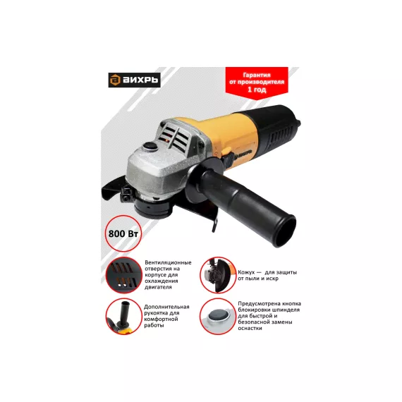 Углошлифовальная машина Вихрь УШМ-125/800 72/12/9, изображение 2