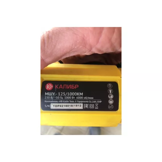 Угловая шлифмашина Калибр Мастер МШУ-125/1000КМ 00000036780, изображение 8