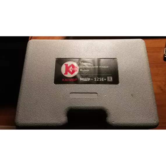 Угловая шлифмашина Калибр МШУ 125/900Е 00000000955, изображение 9