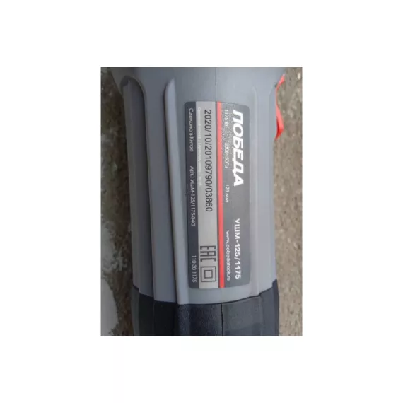 Углошлифовальная машина ПОБЕДА УШМ-125/1175 110301175, изображение 15