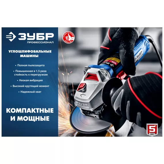 Углошлифовальная машина ЗУБР Профессионал, 125 мм УШМ-П125-750, изображение 10
