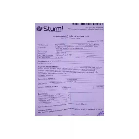 Ленточная шлифовальная машина Sturm BS8580, изображение 9