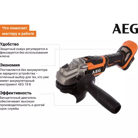 Бесщеточная угловая шлифмашина AEG BEWS18-125BL-0 4935464414, изображение 8