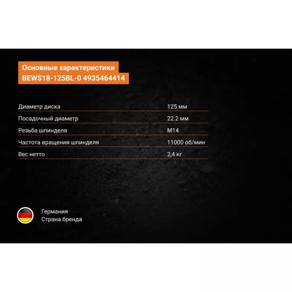 Бесщеточная угловая шлифмашина AEG BEWS18-125BL-0 4935464414, изображение 9