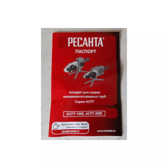 Аппарат для сварки ПВХ труб Ресанта АСПТ-2000 65/55, изображение 22