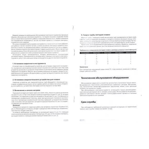 Цифровой аппарат для сварки пластиковых труб Inforce 03-24-01, изображение 12