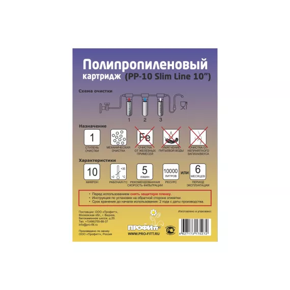 Картридж из вспененного полипропилена Профитт PP-10 10 мкм 10 Slim Line 2 шт 9271756, изображение 2