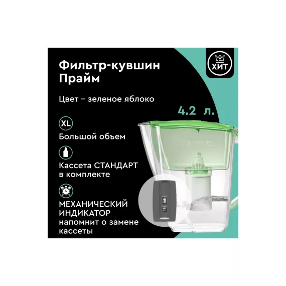 Фильтр-кувшин для очистки воды БАРЬЕР Прайм 4,2 л, цвет зеленое яблоко, В552Р00, изображение 2
