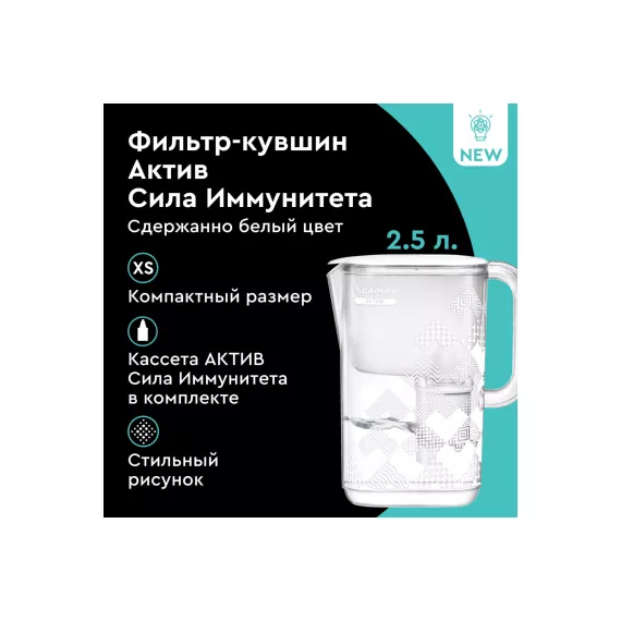 Фильтр-кувшин Барьер АКТИВ Сила Иммунитета XS 2,5 л, цвет белый, В890Р84, изображение 2