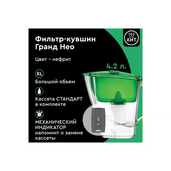 Фильтр-кувшин для очистки воды БАРЬЕР Гранд Нео 4,2 л, цвет нефрит, В012Р00, изображение 2