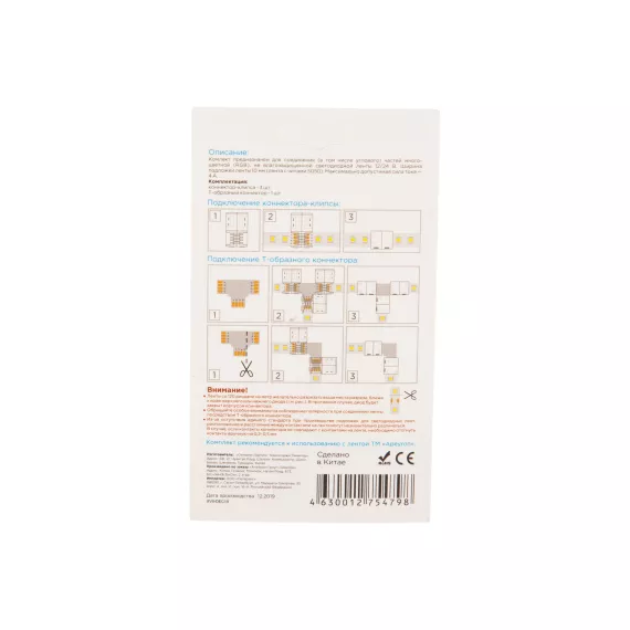 Комплект коннекторов Apeyron для RGB светодной ленты 14 09-09, изображение 2