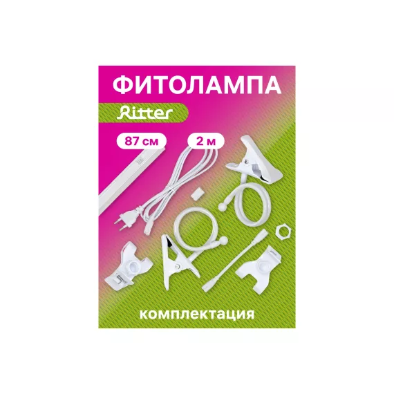 Светодиодный светильник для роста растений RITTER Т5 14 Вт 2м прищепка 2шт 56305 1, изображение 2