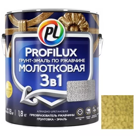 Грунт-эмаль Profilux 3 в 1 по ржавчине молотковая золото 1,8 кг