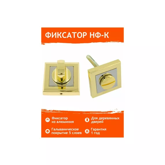 Накладка под фиксатор НОРА-М НФ-К золото 15881, изображение 2