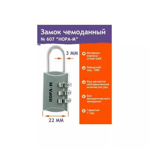 Навесной кодовый замок НОРА-М 607 серебро 17082, изображение 2