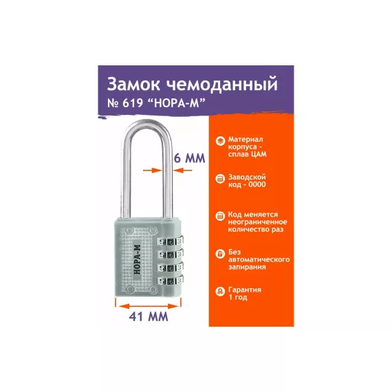 Навесной кодовый замок НОРА-М 619 серебро 17266, изображение 2