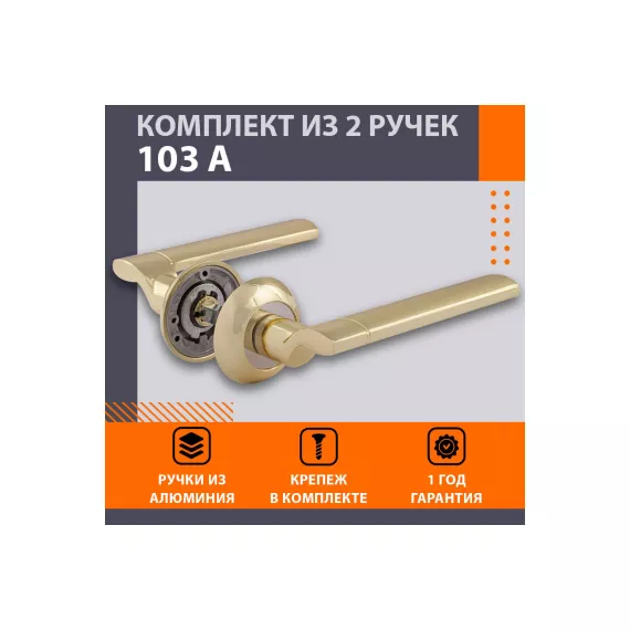 Дверная ручка НОРА-М 103А AL золото 15318, изображение 2
