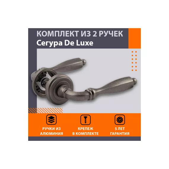 Дверная ручка НОРА-М Сегура застар. серебро 8827, изображение 2