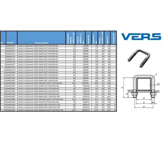 П-образная скоба VERS 50x50, A52-H68, М6, W1, 20 шт VR001296, изображение 2