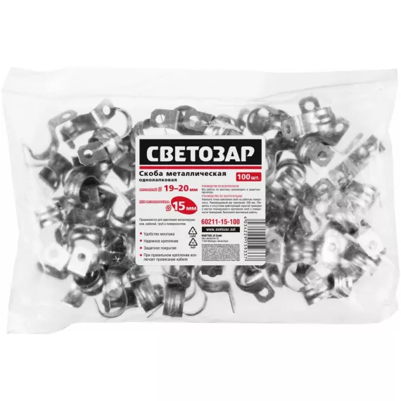 Металлические однолапковые скобы Светозар для крепления металлорукава d15мм, 100шт. 60211-15-100, изображение 2