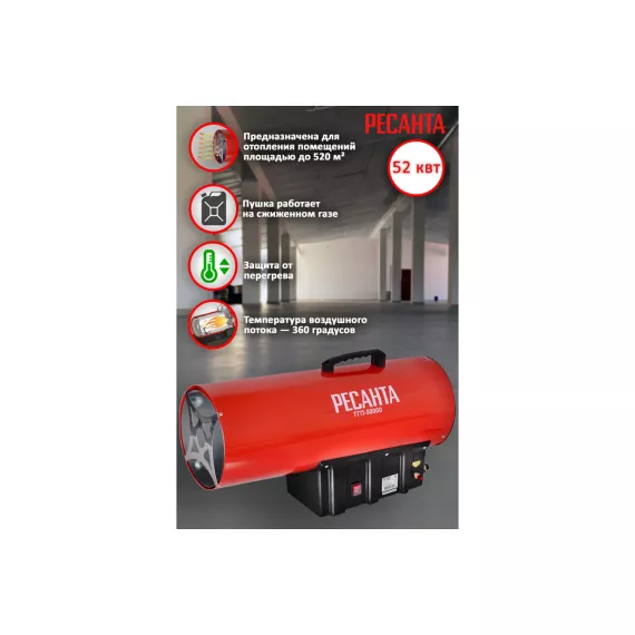 Газовая тепловая пушка Ресанта ТГП-50000, изображение 2