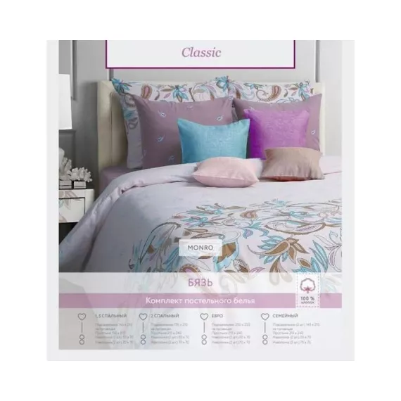 КПБ Monro 1,5 сп, размер 150x215 см, 150x210 см, 50x70 см - 2 шт, изображение 2