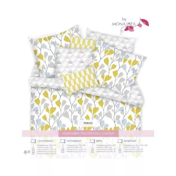 КПБ Tornio дуэт, размер 200x215 см, 145x210 см - 2 шт, 70x70 см - 2 шт, изображение 2