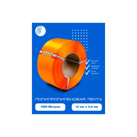 Полипропиленовая лента ВОЛГА ПОЛИМЕР 12x0,8 оранжевая, 1800 м 12-08-1800-103-04, изображение 2
