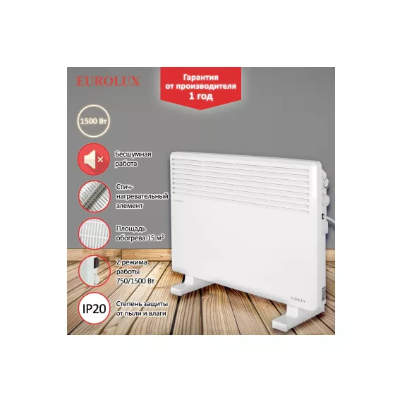 Конвектор Eurolux OK-EU-1500CH 67/4/32, изображение 2